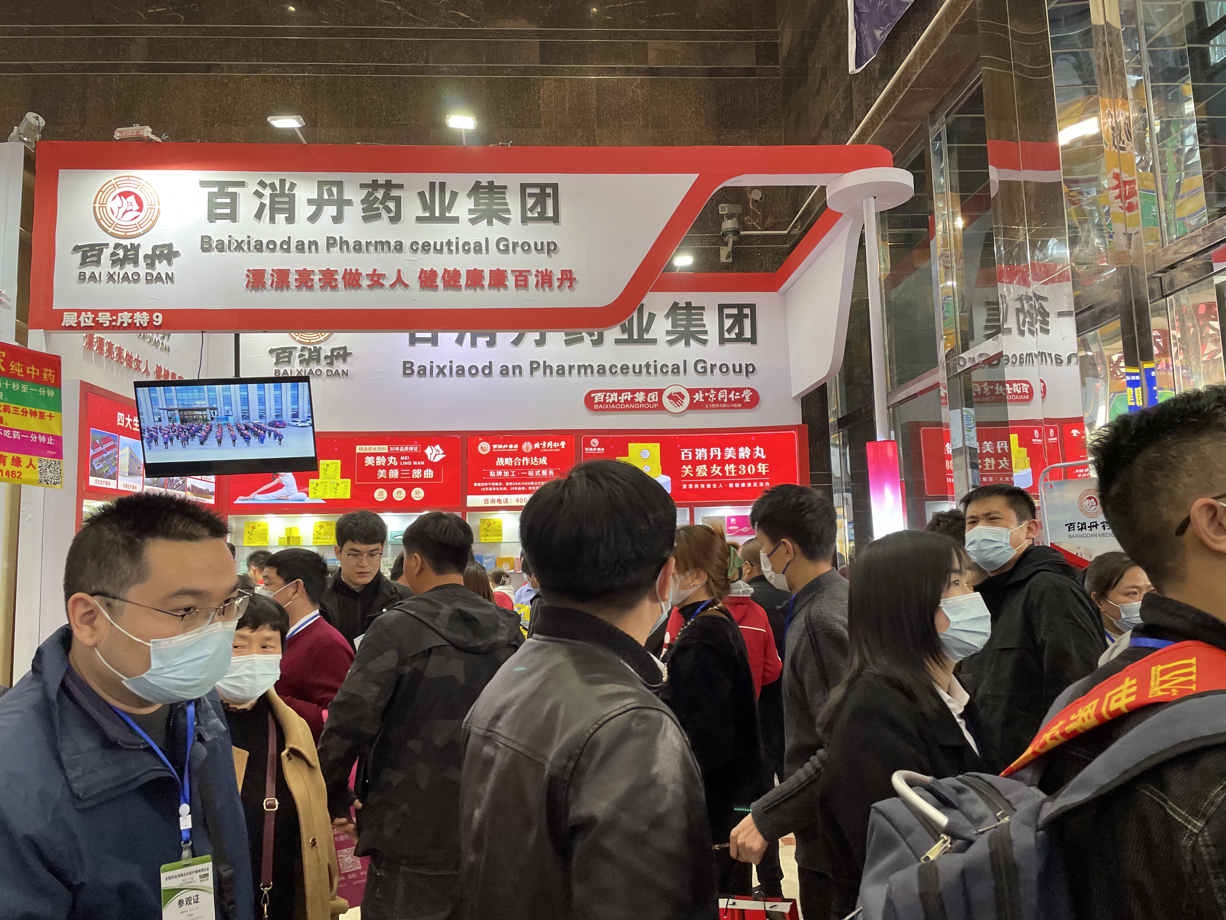 鄭州藥交會今日開幕，百消丹集團展位火爆全場，招商圓滿成功！